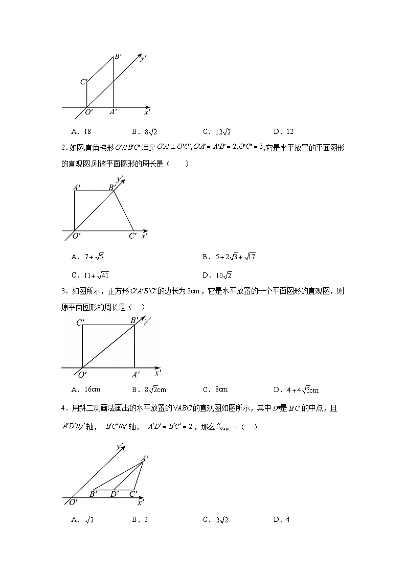 考点巩固卷14 空间几何体的表面积和体积(六大考点)(原卷版)第2页