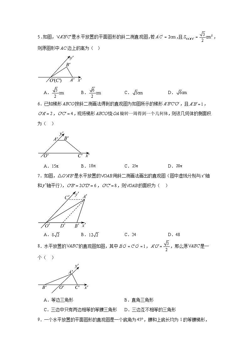 考点巩固卷14 空间几何体的表面积和体积(六大考点)(原卷版)第3页
