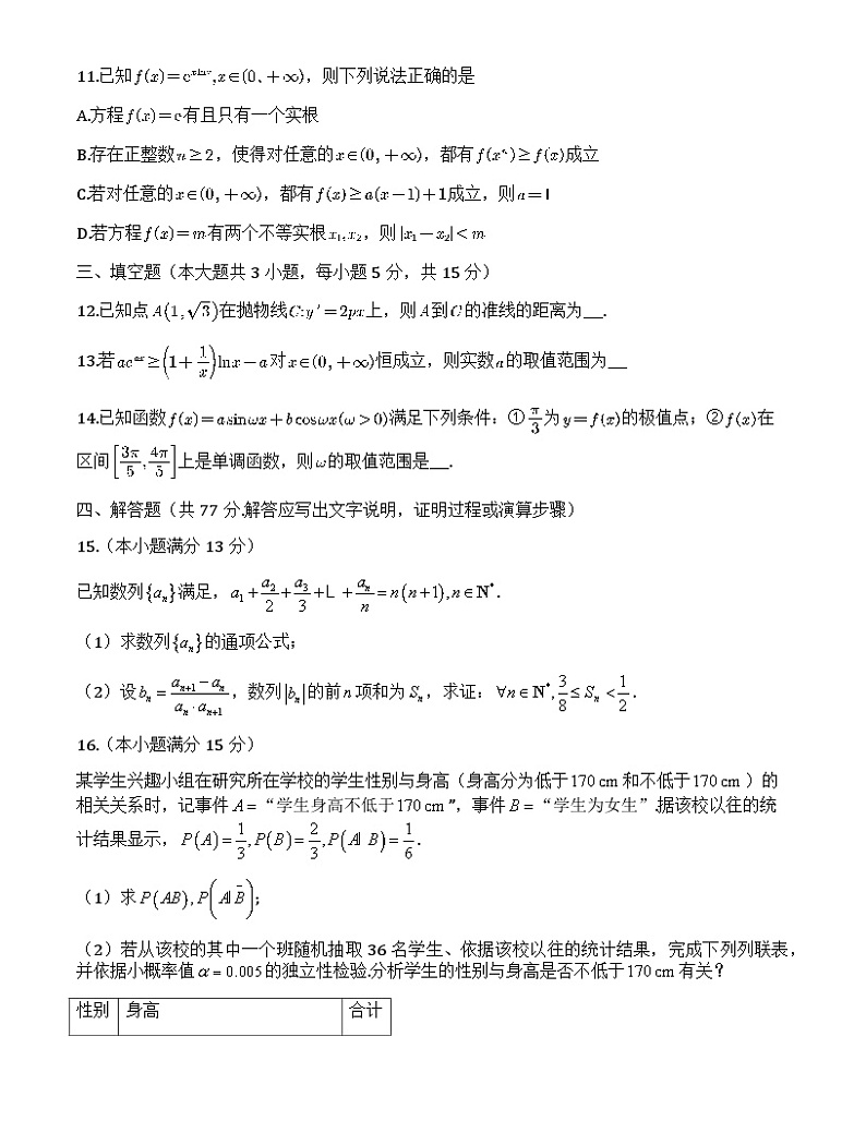 重庆市第八中学2024-2025学年高三上学期适应性月考卷(一)数学 试题Word版含解析第3页