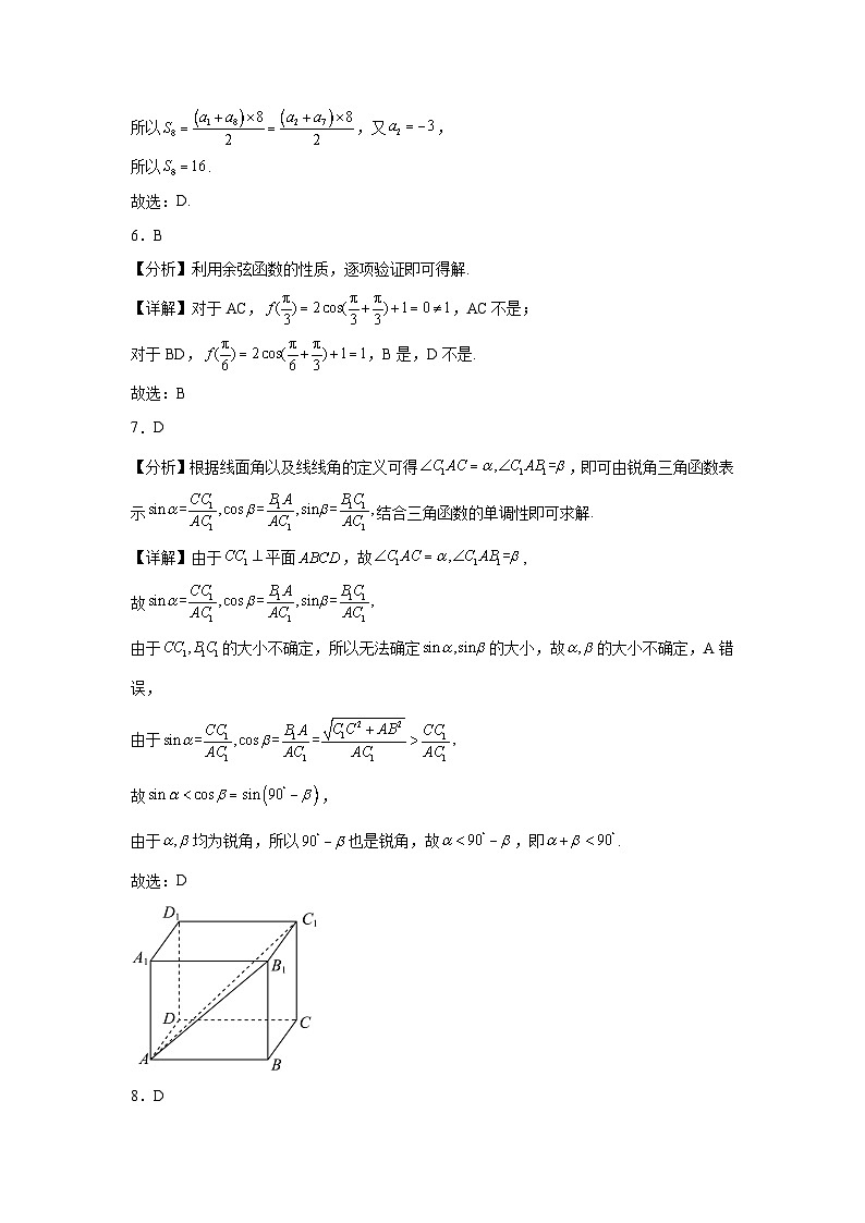 湖南省长沙市2025届高三8月入学考试数学模拟参考答案第2页