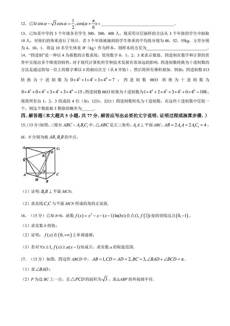 2025届浙南名校联盟高三上学期10月联考数学试题+答案第3页