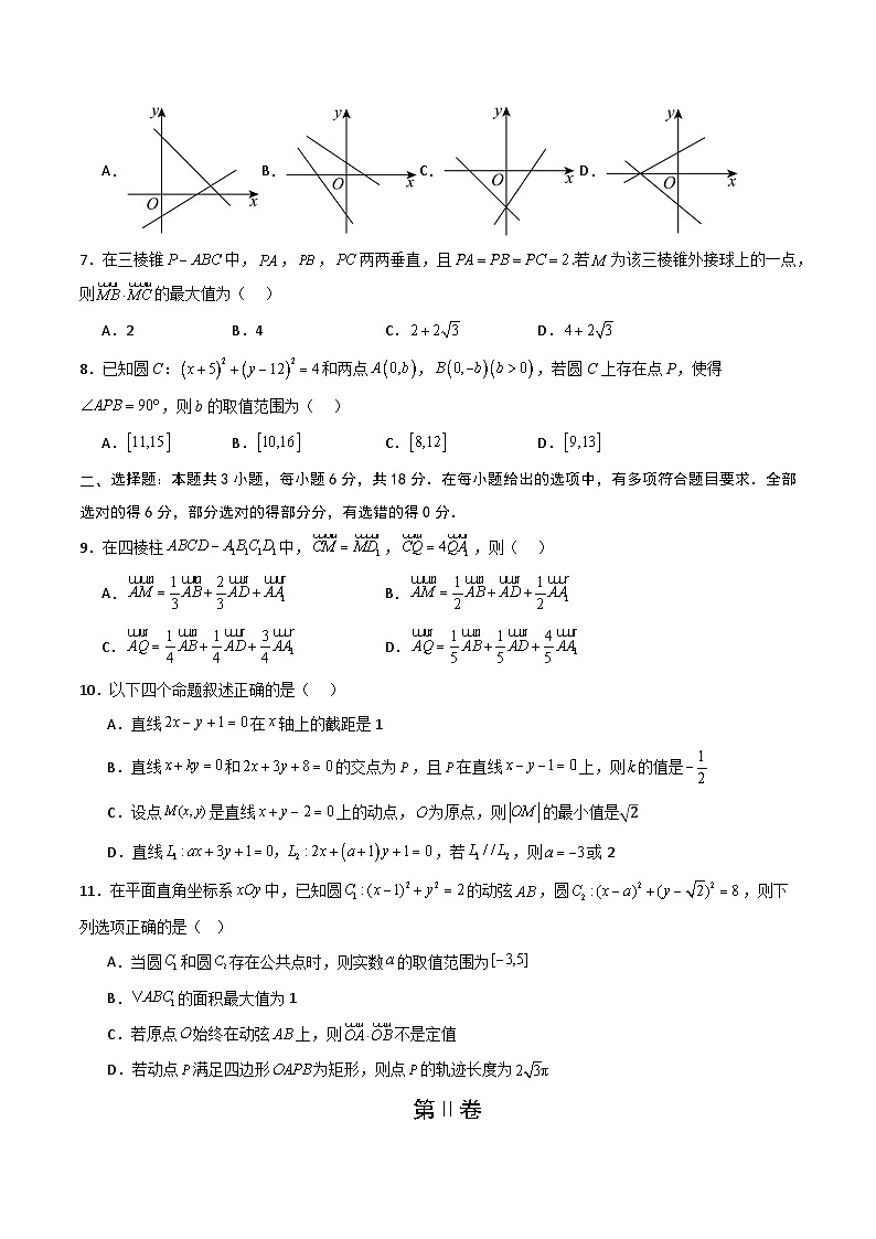 天一名校高二数学第一次月考卷01(考试版A4)第2页