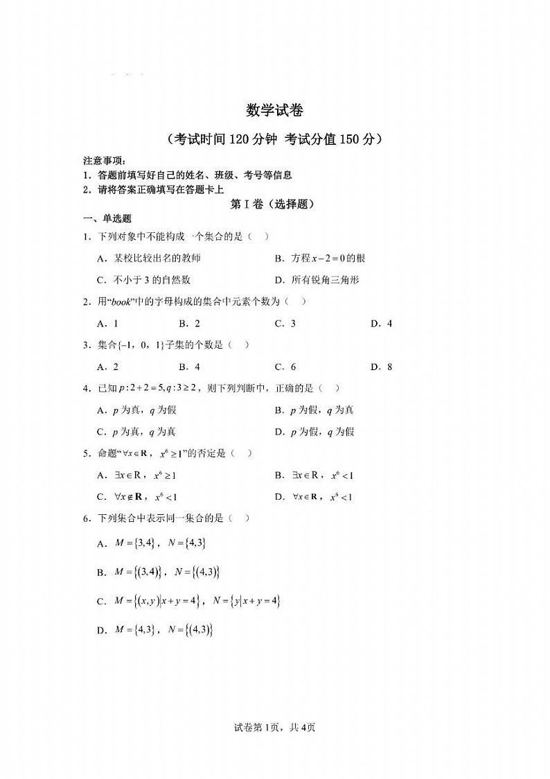 云南省石屏县第一中学2024-2025学年高一上学期第一次月考数学试卷第1页