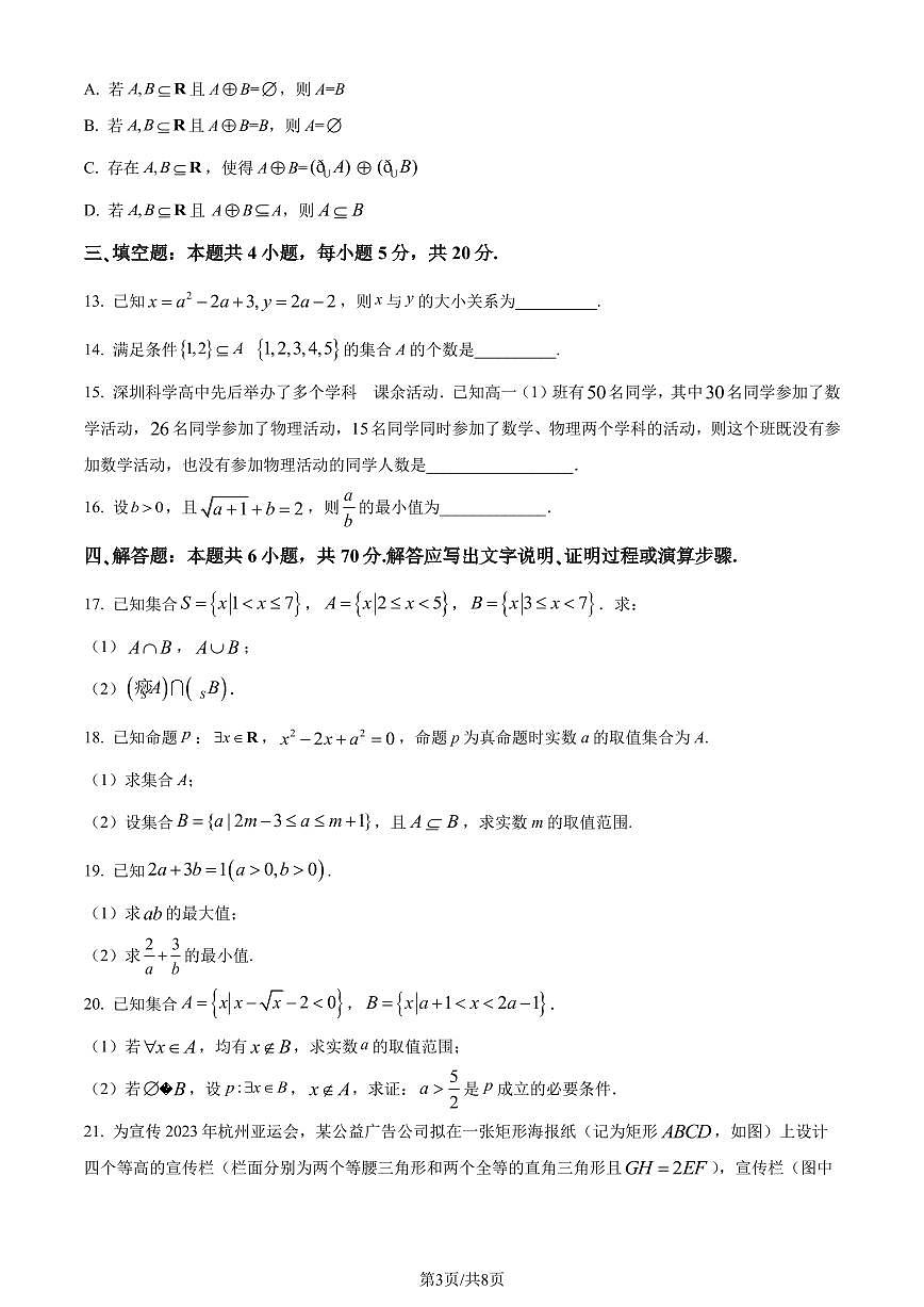 數(shù)學(xué)-江西省名校聯(lián)盟2023-2024學(xué)年高一上學(xué)期10月質(zhì)量檢測第3頁