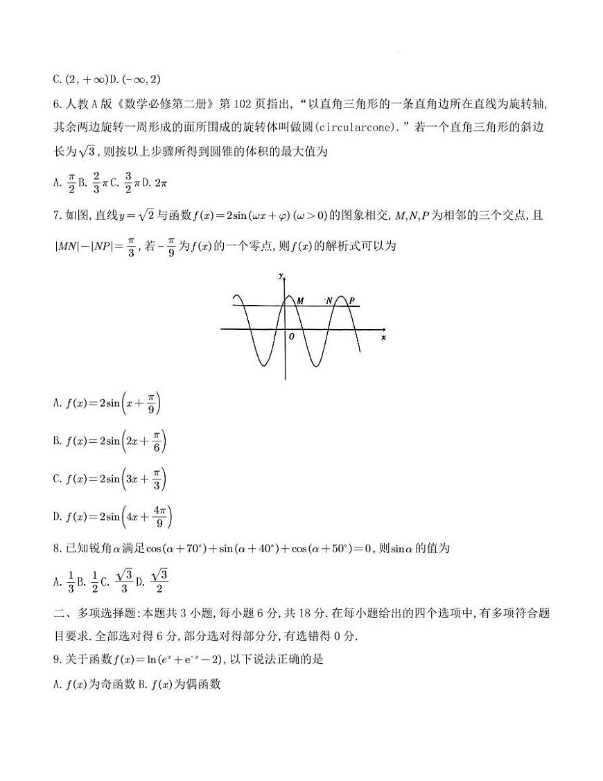 2025屆重慶南開中學校高三10月質(zhì)檢數(shù)學試題第2頁