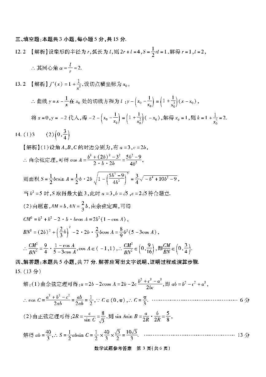 2025屆重慶南開中學校高三10月質(zhì)檢數(shù)學答案第3頁