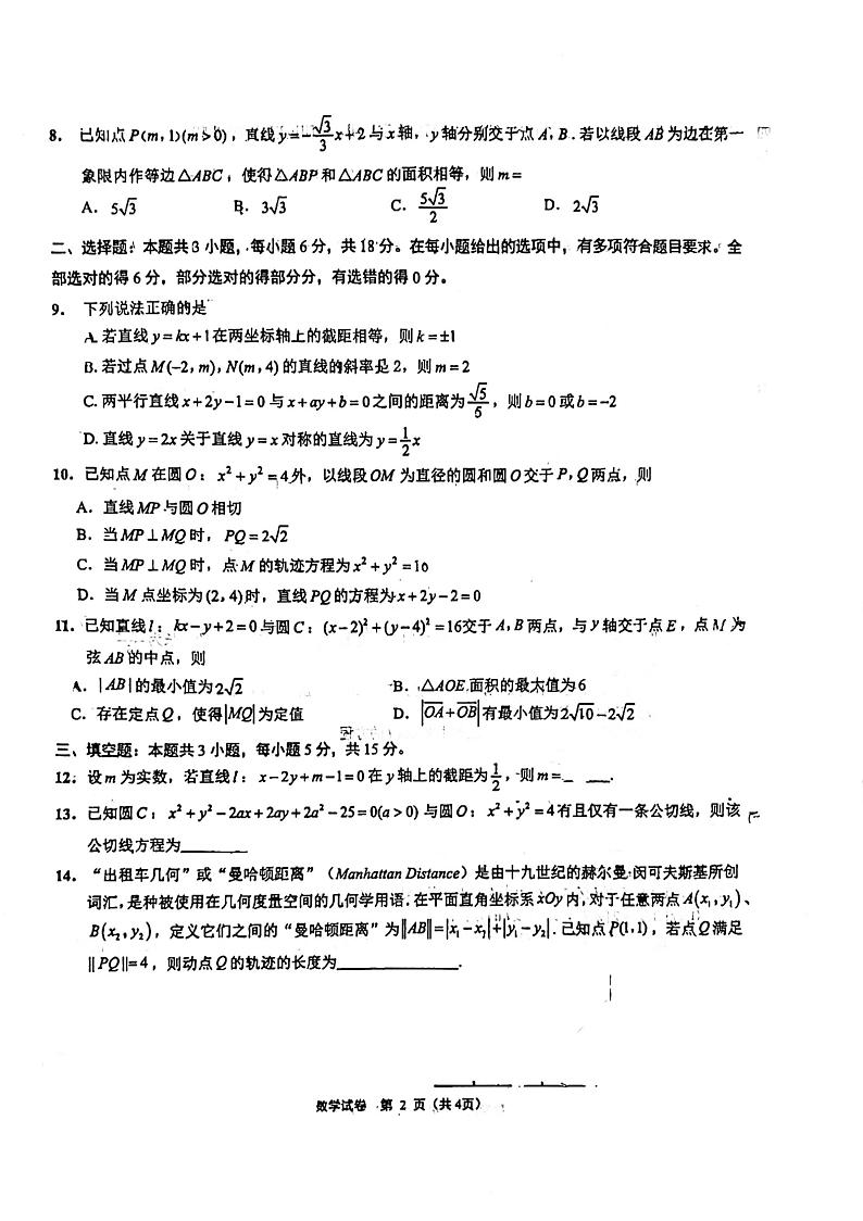 江苏海门中学2024年高二上学期9月学情调研数学试题+答案02