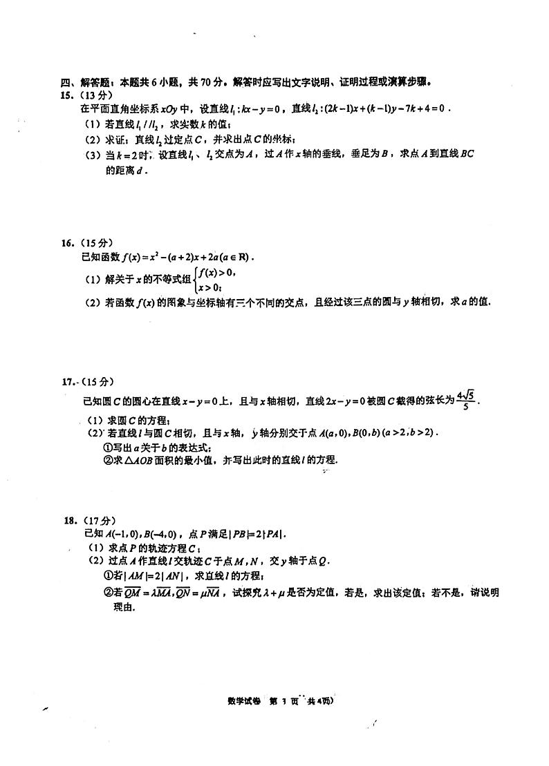 江苏海门中学2024年高二上学期9月学情调研数学试题+答案03