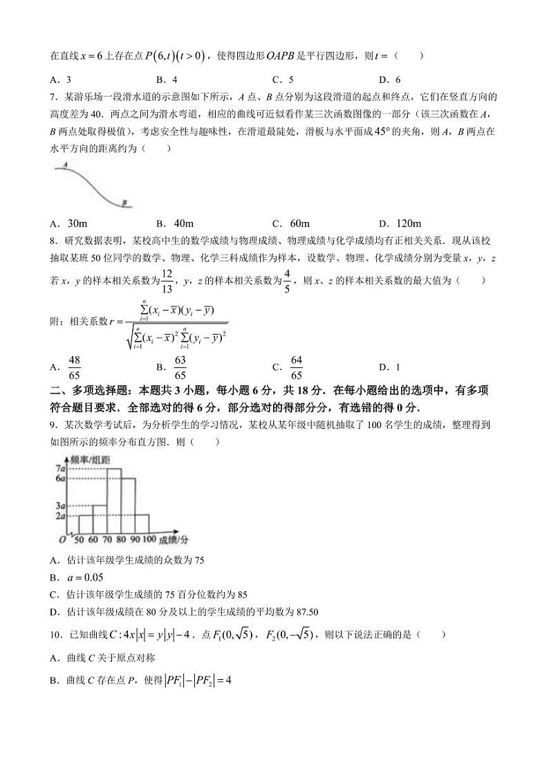 天域全国名校协作体2025届高三上学期10月联考数学试题+答案第2页