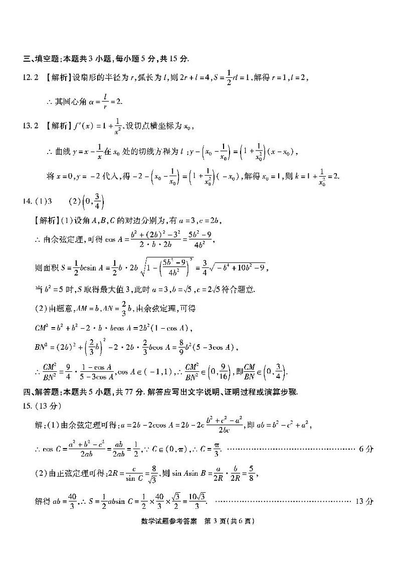 南开第二次联考-数学答案第3页