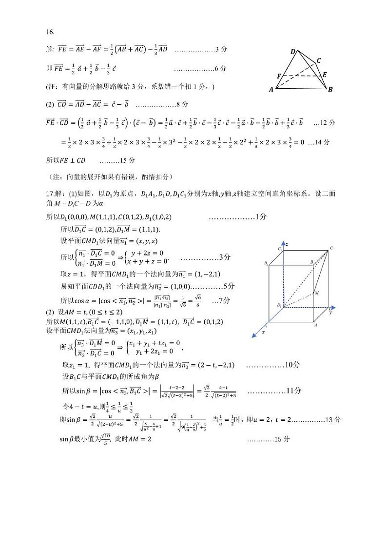 浙江省精诚联盟2024-2025学年高二上学期10月月考数学试题02