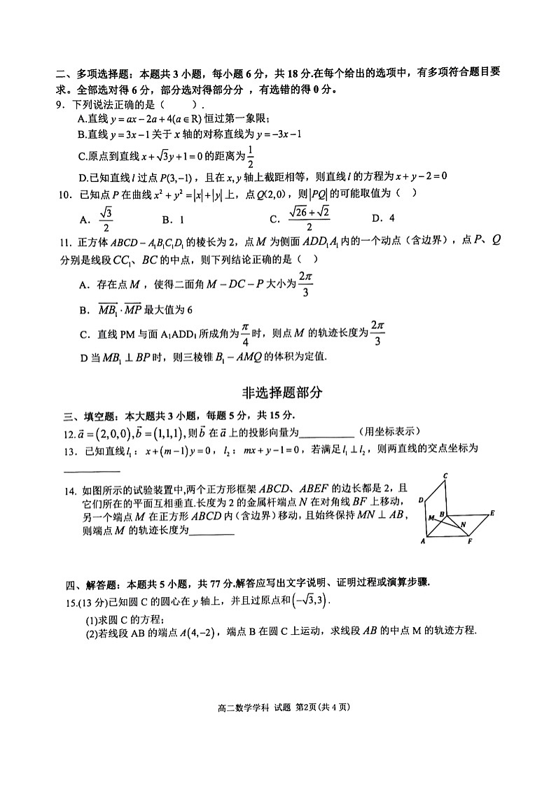 浙江省精诚联盟2024-2025学年高二上学期10月月考数学试题02