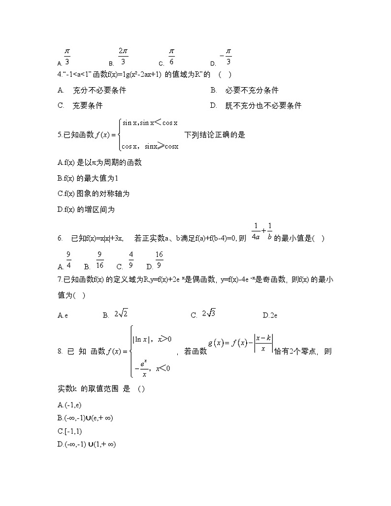 湖北省新八校协作体2024-2025学年高三上学期10月联考数学试题02