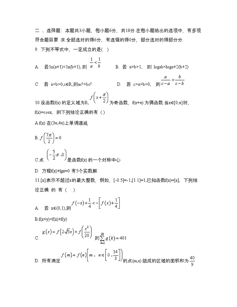 湖北省新八校协作体2024-2025学年高三上学期10月联考数学试题03