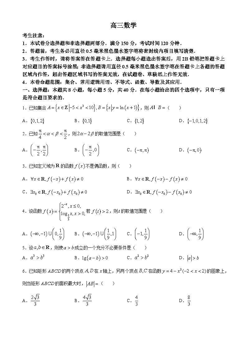 九师联盟2025届高三上学期10月联考数学试卷第1页