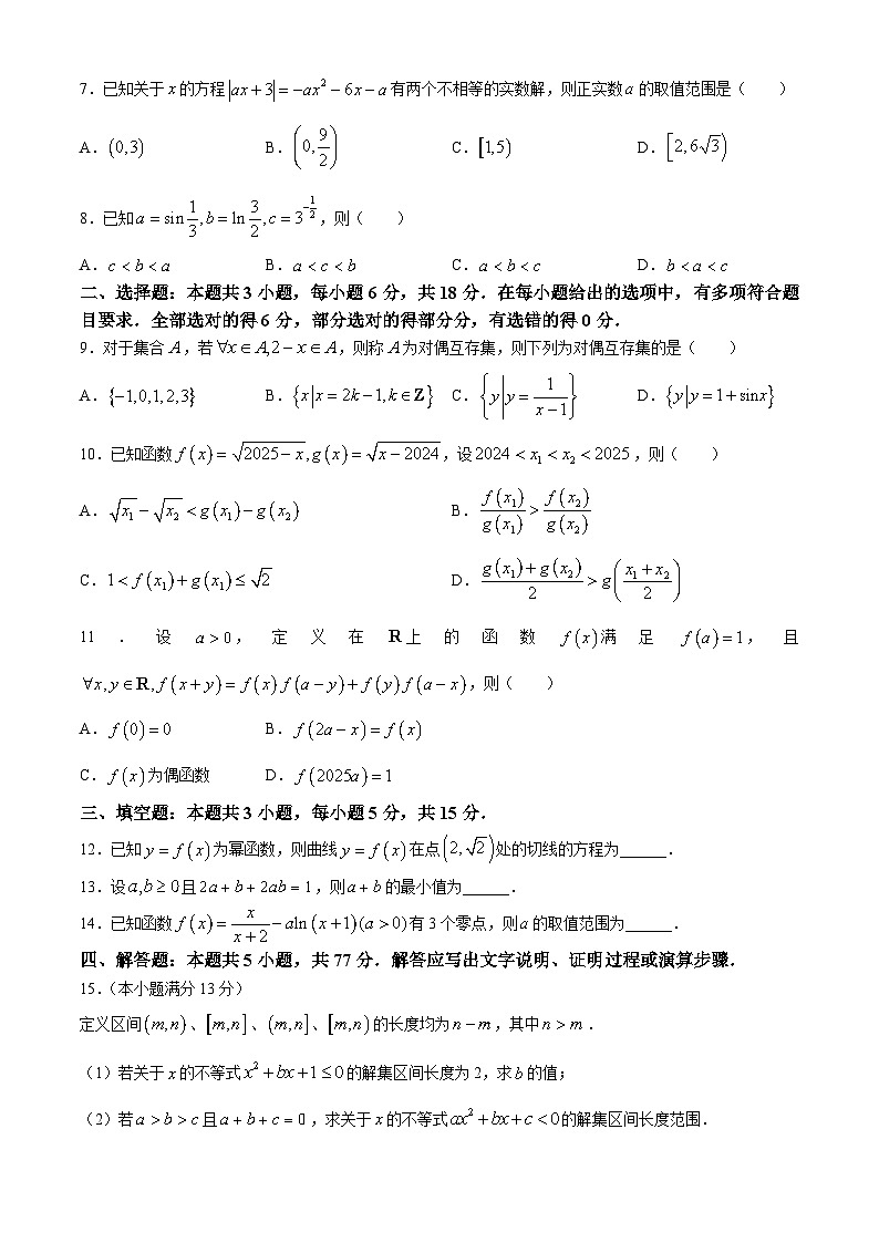 九师联盟2025届高三上学期10月联考数学试卷第2页