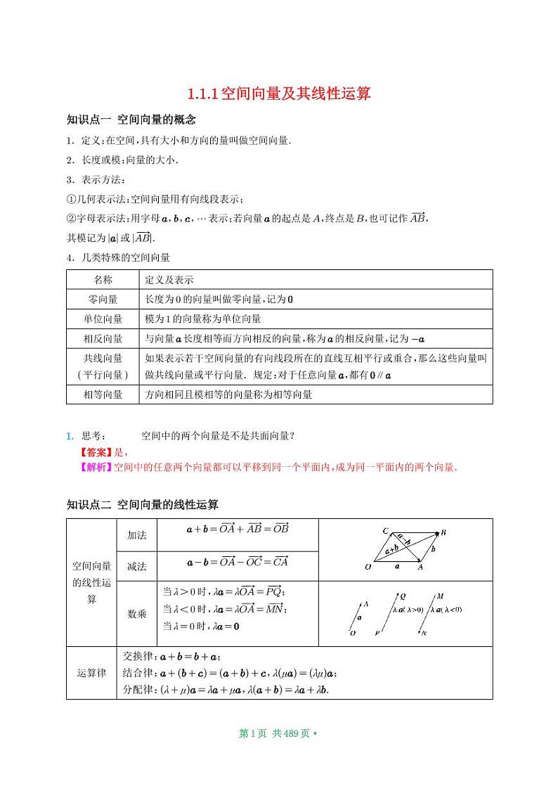 步步高选择性必修一讲义(解析版)第3页