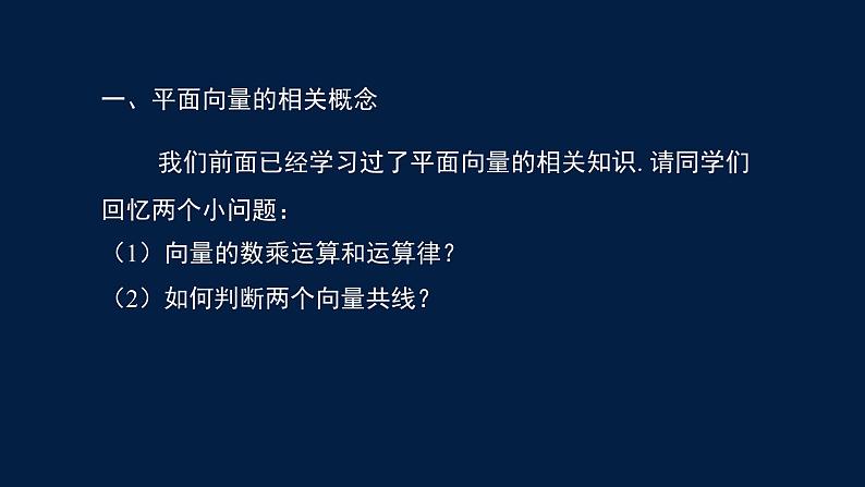 2024-2025学年高一数学必修第二册(人教B版)向量的线性运算-课件03