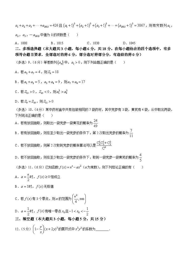 山东省青岛第五十八中学2023-2024学年高二下学期期中数学试题第2页