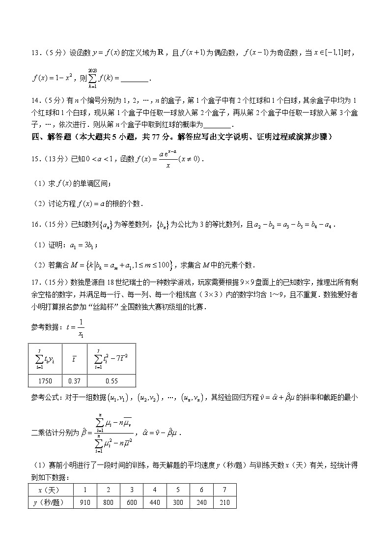 山东省青岛第五十八中学2023-2024学年高二下学期期中数学试题第3页