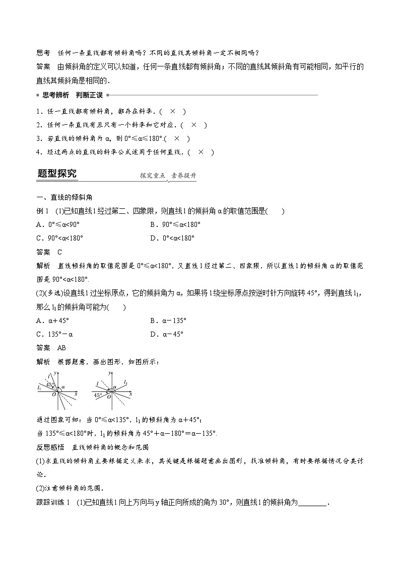人教A版高中数学选择性必修第一册同步精品讲义第2章 2.1 直线的倾斜角与斜率(2份打包,原卷版+教师版)02