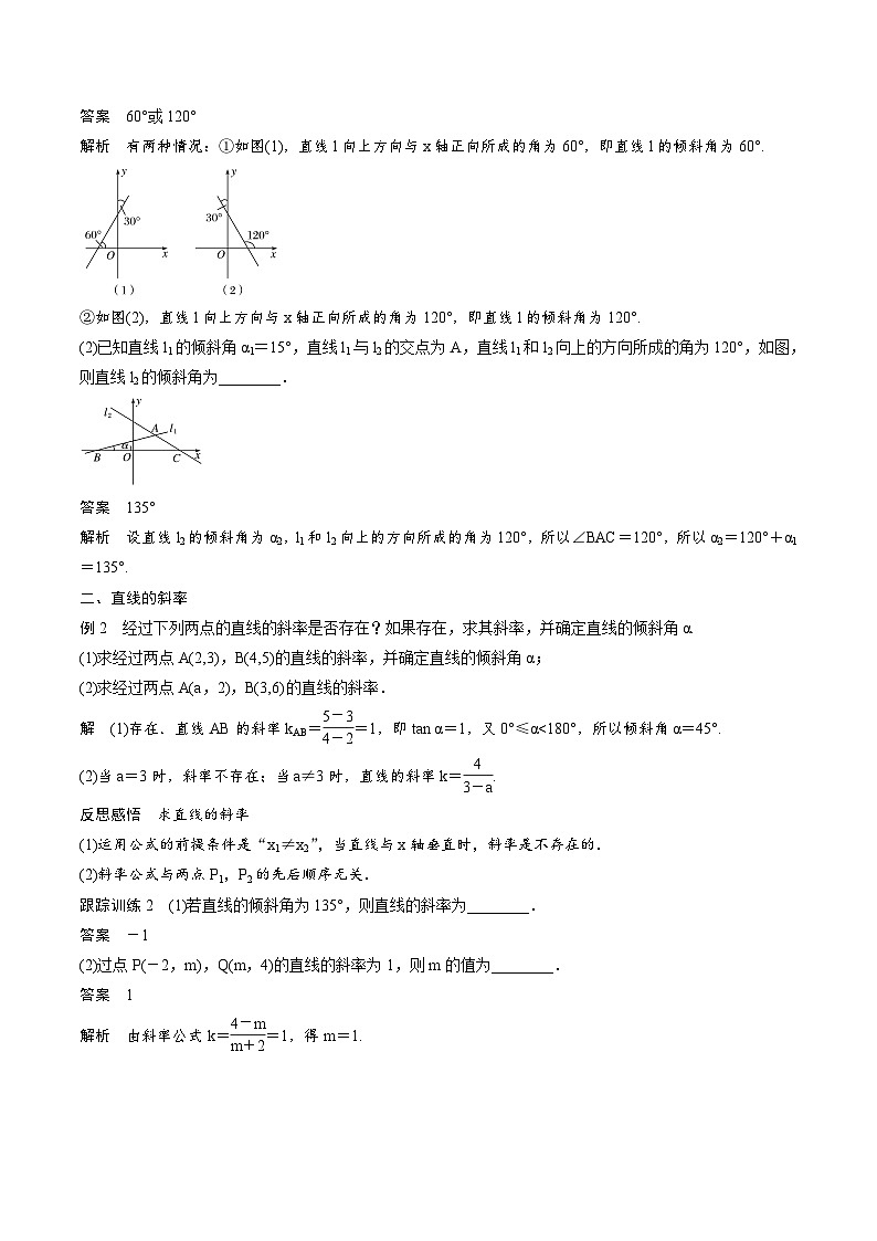 人教A版高中数学选择性必修第一册同步精品讲义第2章 2.1 直线的倾斜角与斜率(2份打包,原卷版+教师版)03