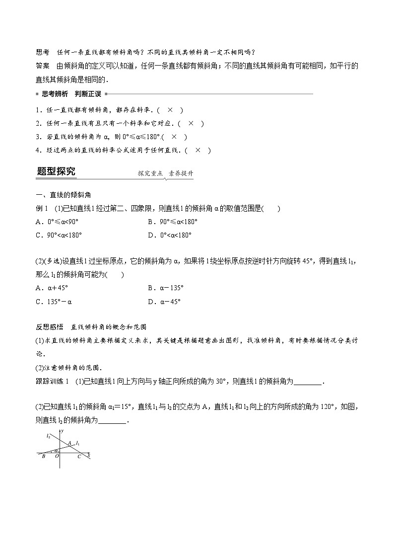 人教A版高中数学选择性必修第一册同步精品讲义第2章 2.1 直线的倾斜角与斜率(2份打包,原卷版+教师版)02