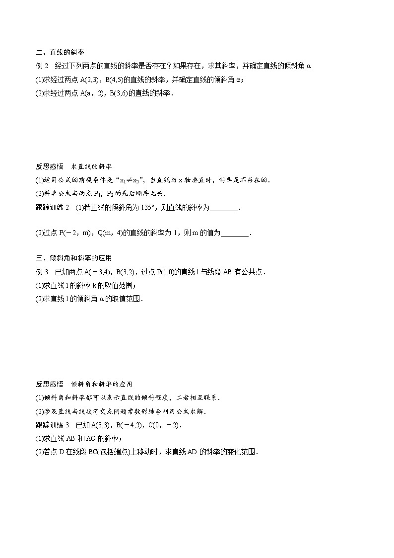 人教A版高中数学选择性必修第一册同步精品讲义第2章 2.1 直线的倾斜角与斜率(2份打包,原卷版+教师版)03
