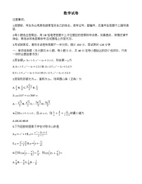 重庆市第八中学2024-2025学年高三上学期适应性月考卷（一）数学试题（Word版附解析）