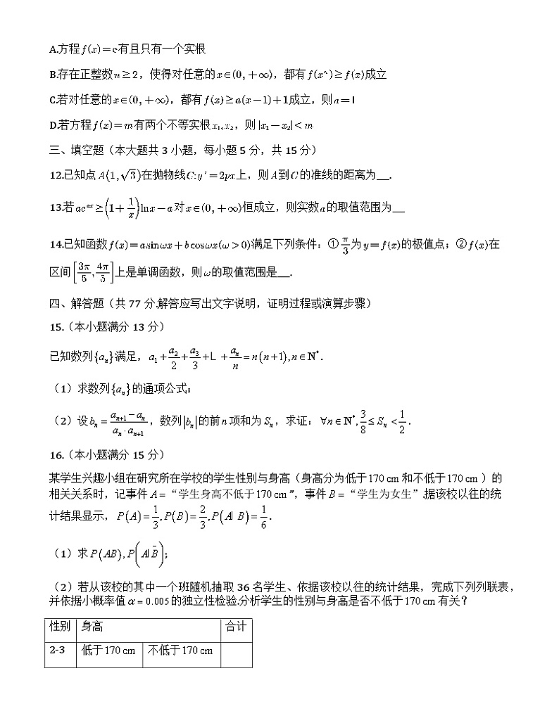 重庆市第八中学2024-2025学年高三上学期适应性月考卷(一)数学试题(Word版附解析)第3页