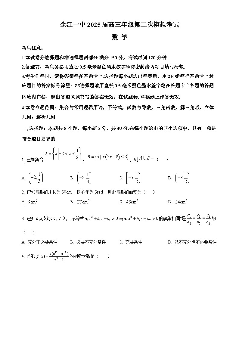 江西省鹰潭市余江区第一中学2024-2025学年高三上学期第二次模拟考试(10月月考)数学试题 Word版无答案第1页