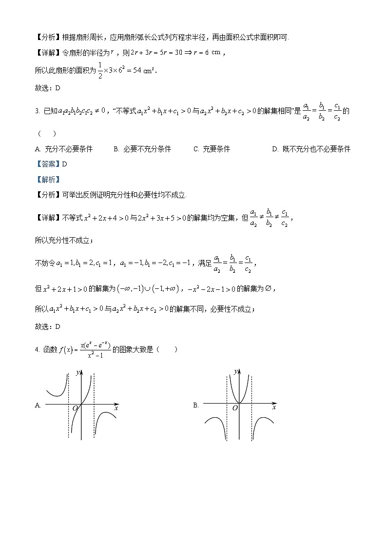 江西省鹰潭市余江区第一中学2024-2025学年高三上学期第二次模拟考试(10月月考)数学试题 Word版含解析第2页