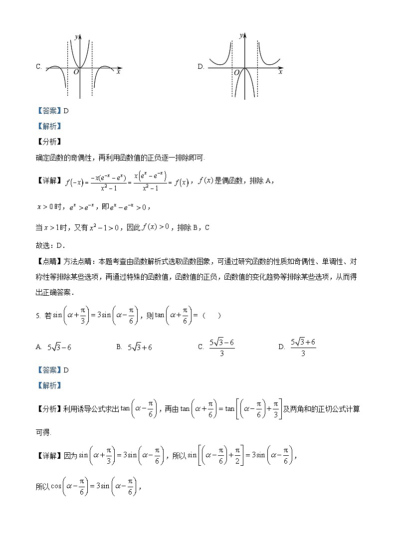 江西省鹰潭市余江区第一中学2024-2025学年高三上学期第二次模拟考试(10月月考)数学试题 Word版含解析第3页