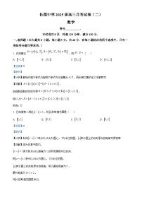 湖南省长沙市长郡中学2025届高三上学期第二次月考数学试题（Word版附解析）
