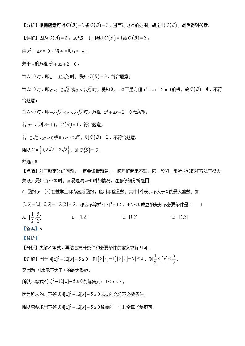 湖南省长沙市雅礼中学2023-2024学年高一上学期第一次月考数学试题(Word版附解析)03