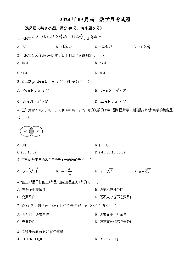 湖南省岳阳市岳阳县第一中学2024-2025学年高一上学期9月月考数学试题 Word版无答案第1页