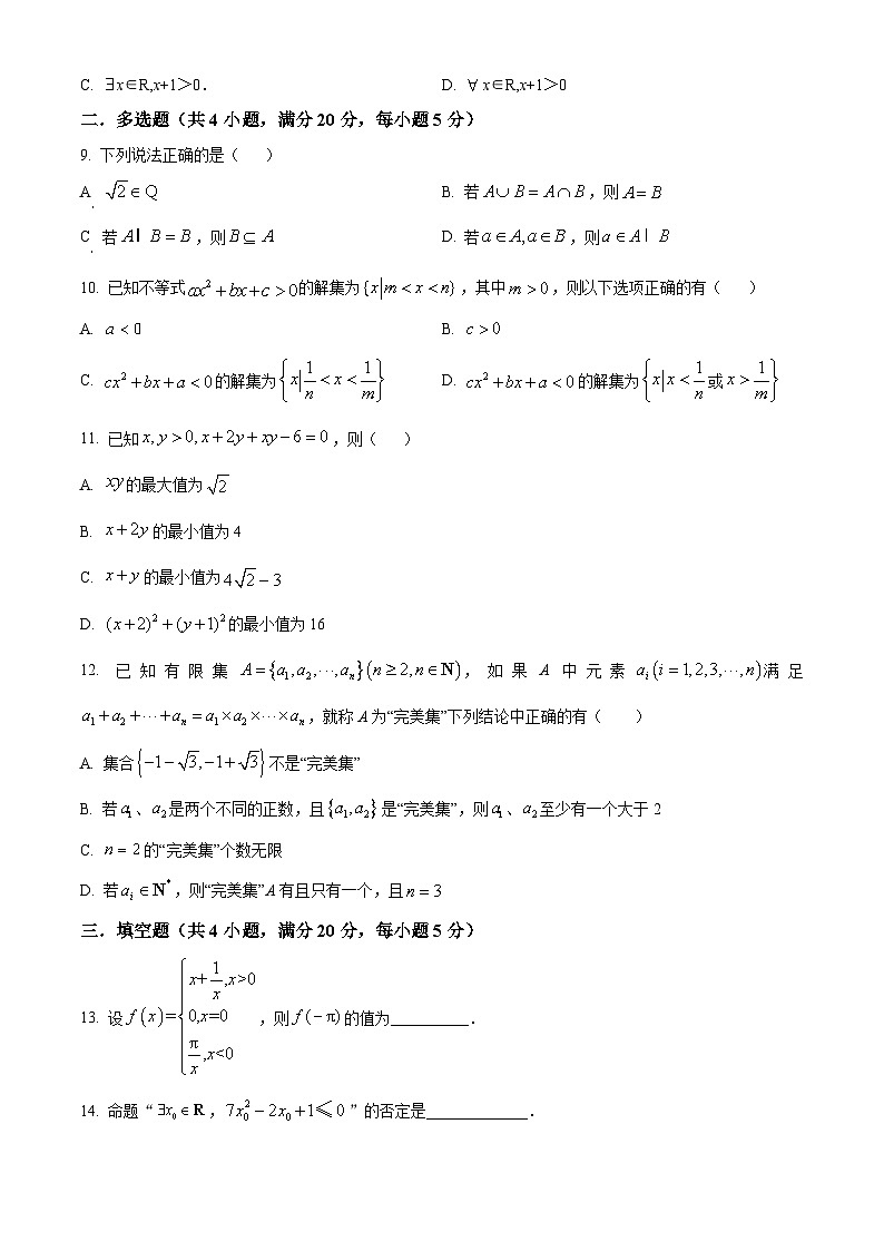 湖南省岳阳市岳阳县第一中学2024-2025学年高一上学期9月月考数学试题 Word版无答案第2页