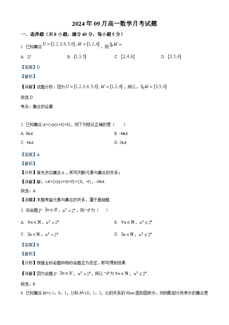 湖南省岳阳市岳阳县第一中学2024-2025学年高一上学期9月月考数学试题 Word版含解析第1页
