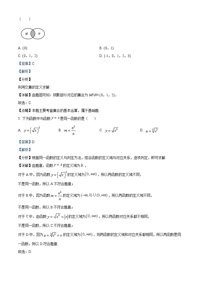 湖南省岳阳市岳阳县第一中学2024-2025学年高一上学期9月月考数学试题 Word版含解析第2页
