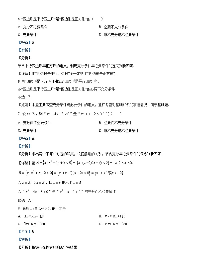 湖南省岳阳市岳阳县第一中学2024-2025学年高一上学期9月月考数学试题 Word版含解析第3页