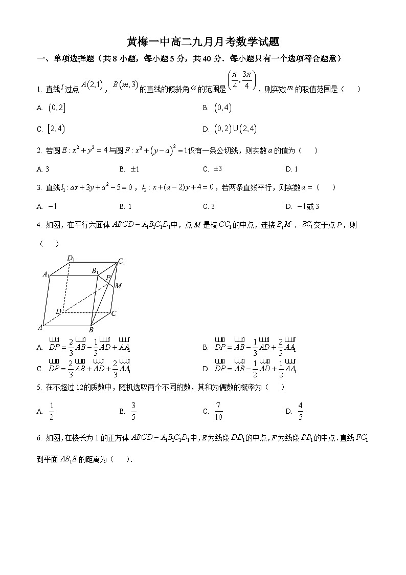 湖北省黄梅县第一中学2024-2025学年高二上学期9月月考数学试题 Word版无答案第1页