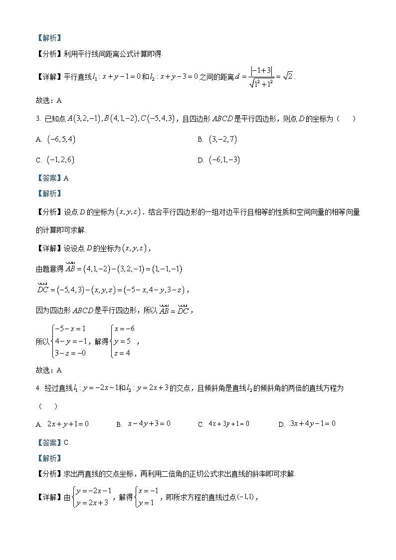 河南省平顶山市叶县高级中学2024-2025学年高二上学期9月月考数学试卷  Word版含解析第2页
