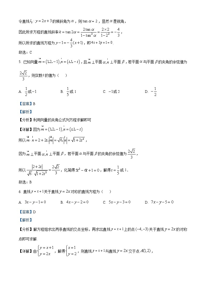 河南省平顶山市叶县高级中学2024-2025学年高二上学期9月月考数学试卷  Word版含解析第3页