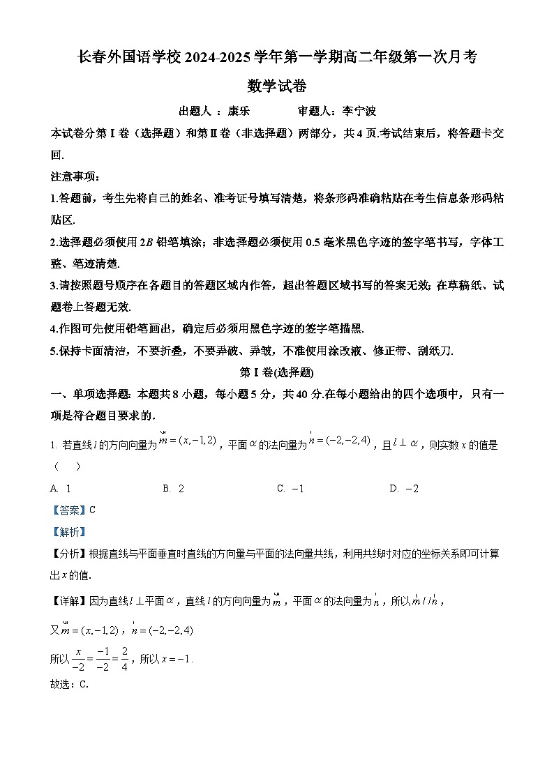 吉林省长春外国语学校2024-2025学年高二上学期9月月考数学试题(Word版附解析)01