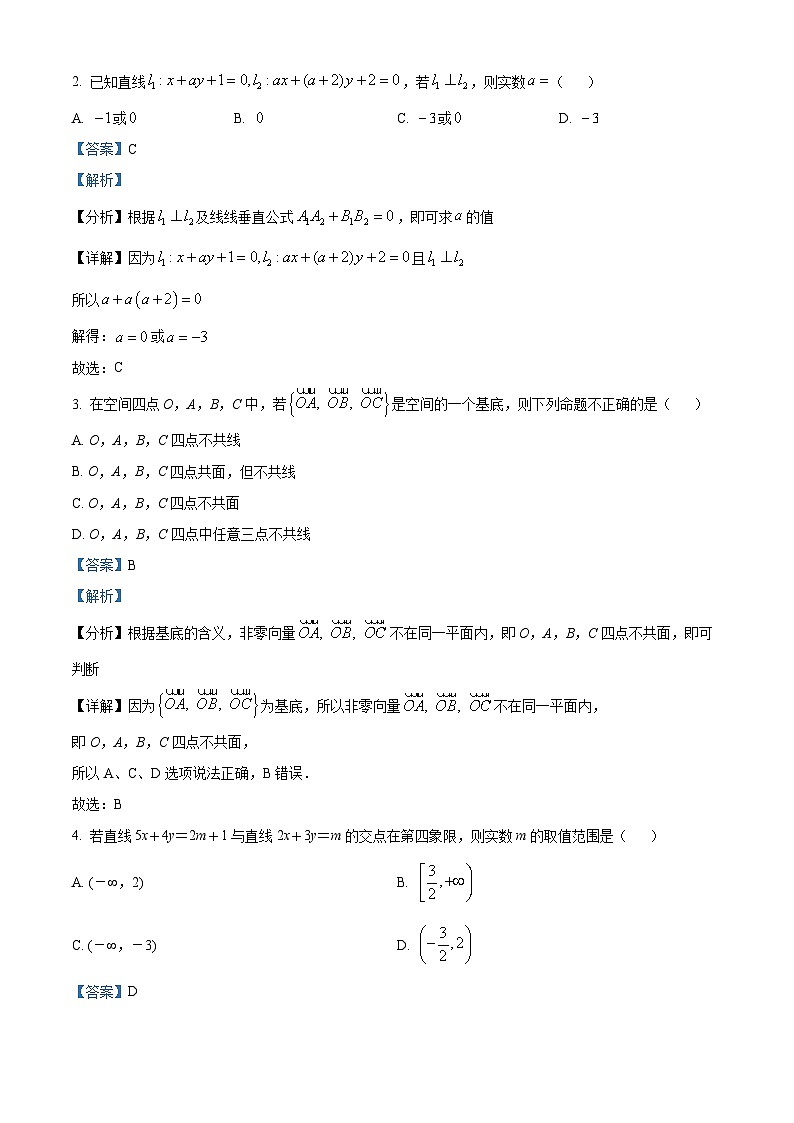 吉林省长春外国语学校2024-2025学年高二上学期9月月考数学试题(Word版附解析)02