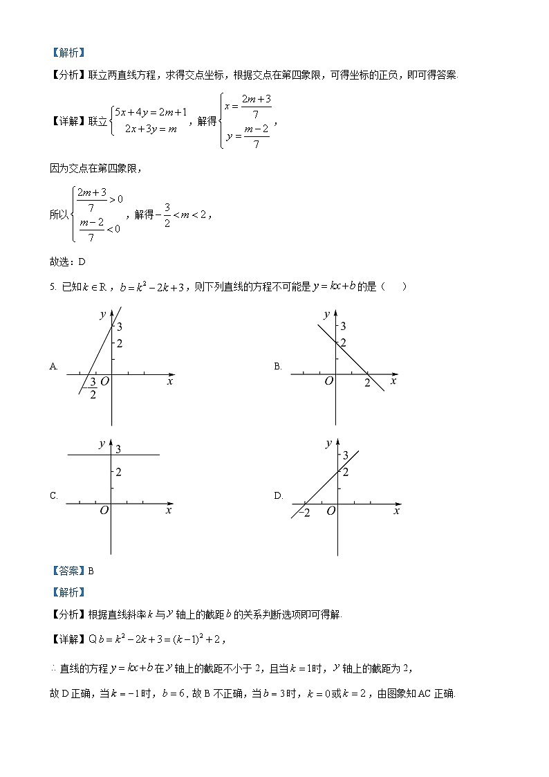 吉林省长春外国语学校2024-2025学年高二上学期9月月考数学试题(Word版附解析)03