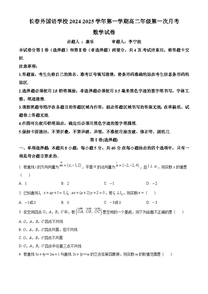 吉林省长春外国语学校2024-2025学年高二上学期9月月考数学试题(Word版附解析)01