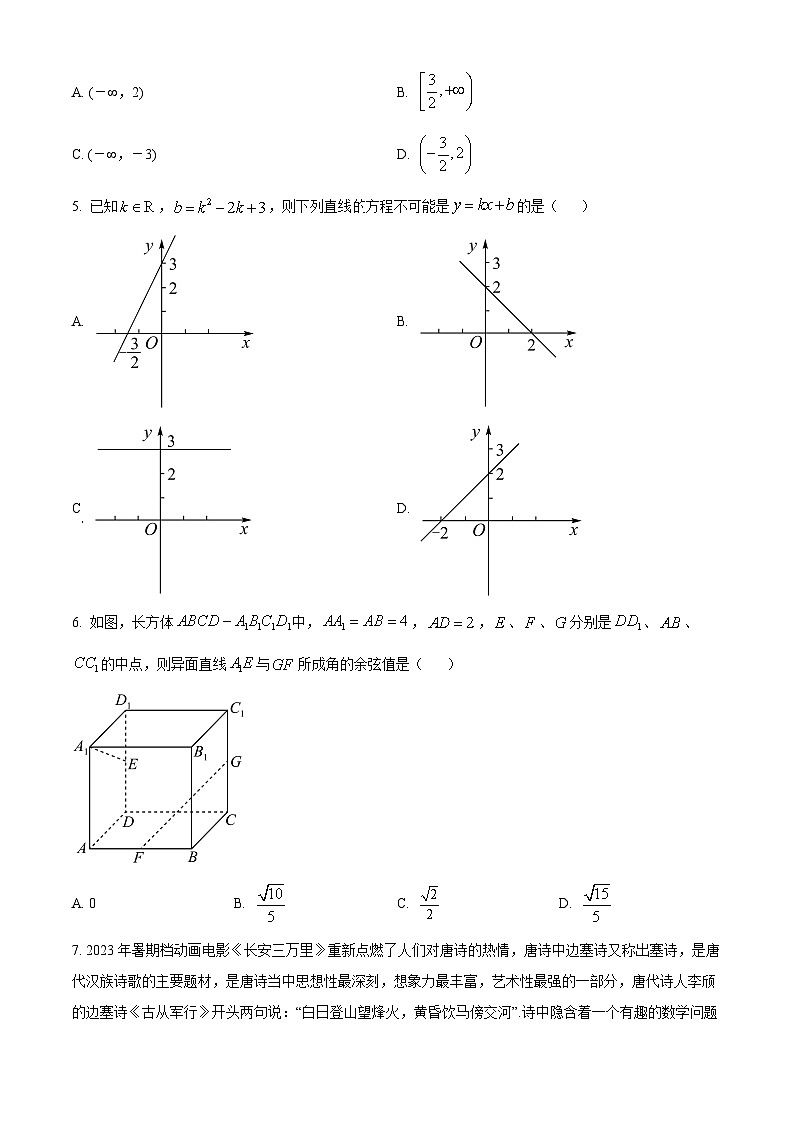 吉林省长春外国语学校2024-2025学年高二上学期9月月考数学试题(Word版附解析)02