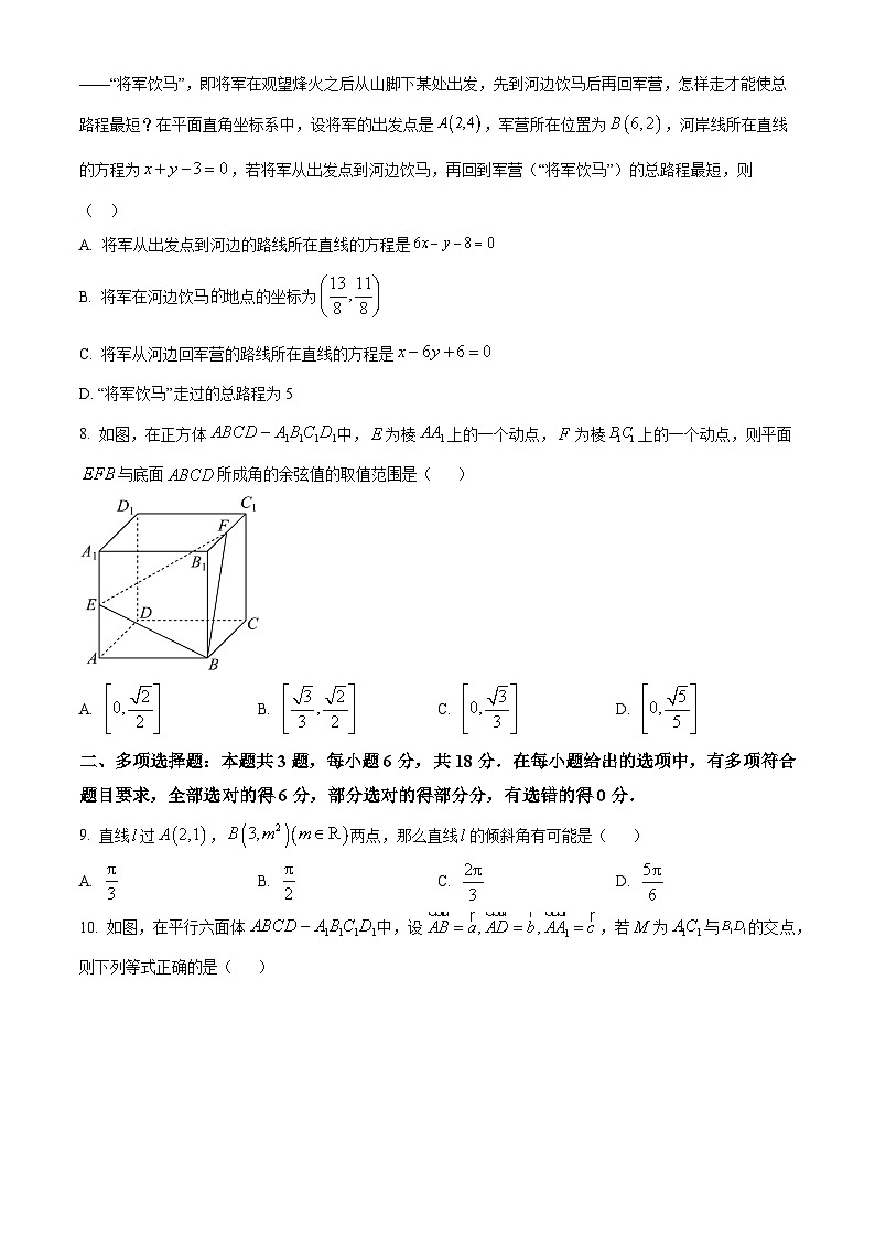 吉林省长春外国语学校2024-2025学年高二上学期9月月考数学试题(Word版附解析)03