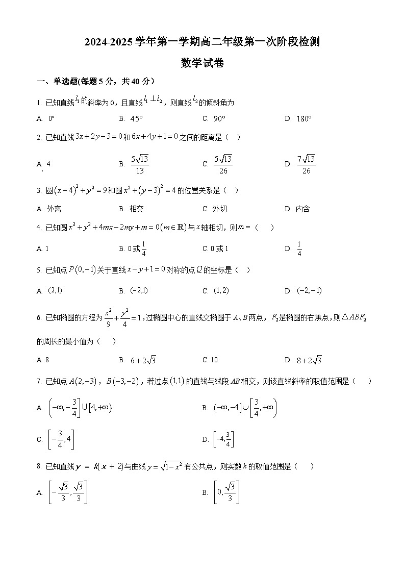 江苏省连云港高级中学2024-2025学年高二上学期9月月考数学试题(Word版附解析)01